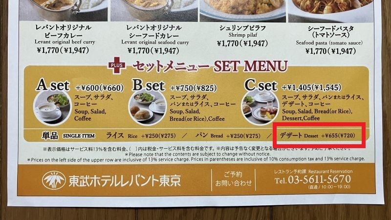 スペシャルメニューのチラシ拡大