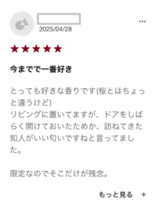 さくらブレンドのレビュー