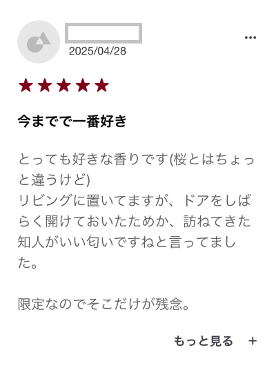 さくらブレンドのレビュー