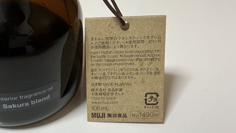 無印良品のフレグランスオイルの商品ラベル裏