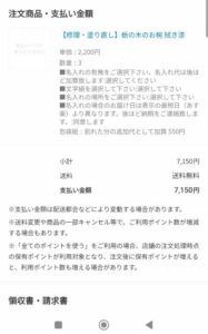 栃の木のお椀3つの修理代金の明細