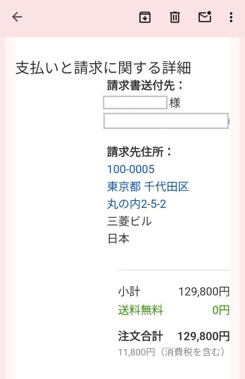 Appleからの注文完了メールの支払い明細。全額ギフトカード（Apple残高）で支払った後の、合計129,800円と表示されている箇所。