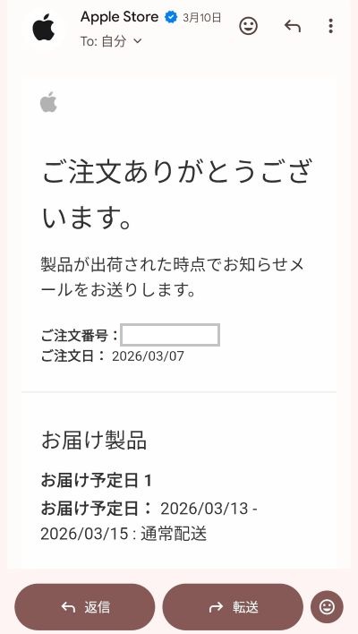 Appleからの2通目のメール画面。「ご注文ありがとうございます。お届け予定日:3月13日」と、正式な配送スケジュールが確定した内容が表示されています。