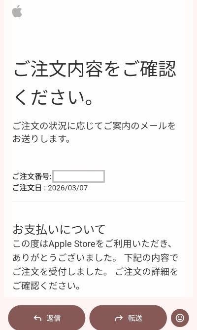 Appleからの1通目のメール画面。「ご注文内容をご確認ください。注文番号・注文日が書かれたメール