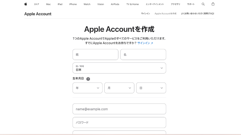 パソコンのブラウザでAppleアカウントを新規作成する画面。姓名、生年月日、メールアドレス、パスワードなどの入力項目が表示されている様子