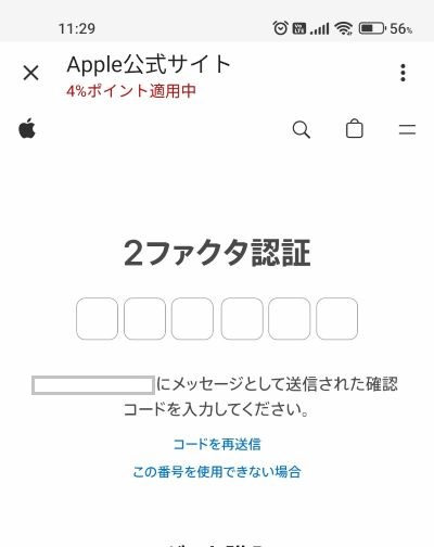 6桁の確認コードを入力する2ファクタ認証画面。セキュリティ対策も万全です