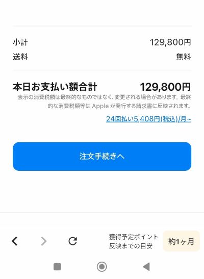 本日のお支払い額合計を確認し「注文手続きへ」ボタンを押す画面。