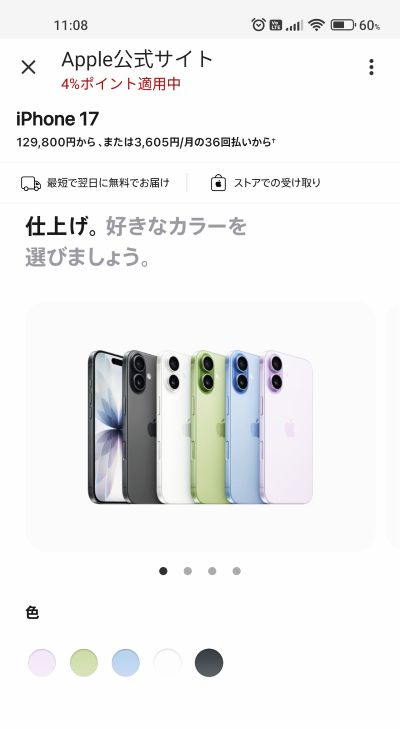 iPhone 17の仕上げ(カラー)を選択する画面