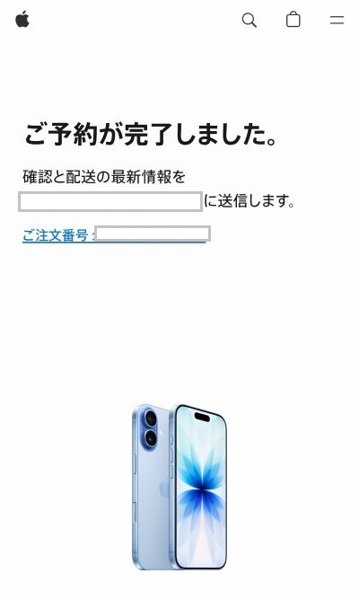 iPhone 17の予約が完了した画面