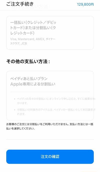 最終的な注文内容を確認するボタンの画面