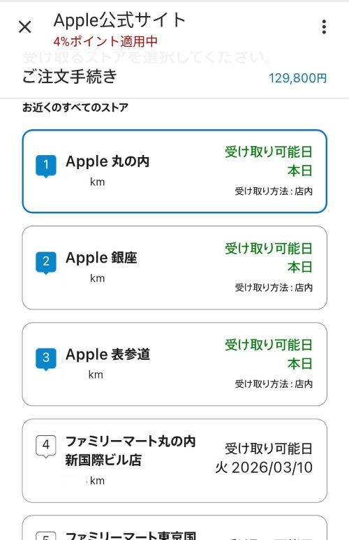 Apple公式サイトの注文画面。受け取り場所に「Apple 丸の内」を選択し、「受け取り可能日：本日」と表示されているストア一覧。