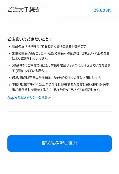 配送の準備や受取に関する注意事項を確認する画面