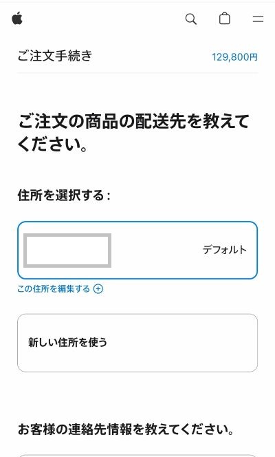 配送先住所の選択画面。登録済みの住所を確認して次に進みます。