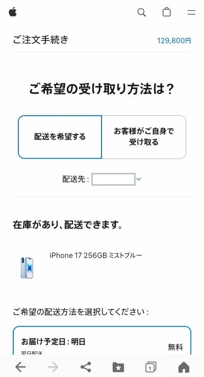 受取方法の選択画面。「配送を希望する」を選択して進みます。