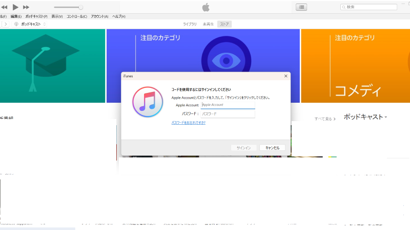 iTunesアプリで「コードを使用するにはサインインしてください」というメッセージが表示された、Apple Accountのログイン画面