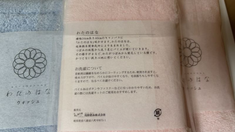 エアーかおる・わたのはなウォッシュタオルの外袋裏面（説明文とバーコード）