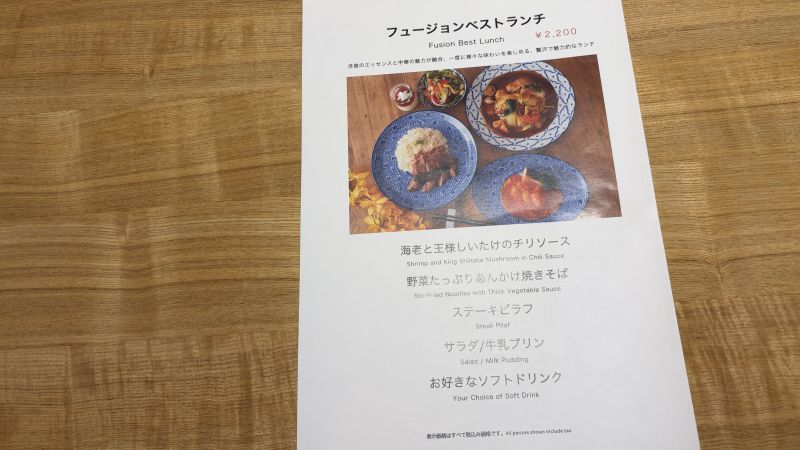 函館国際ホテルアゼリアのフュージョンベストランチ2200円のメニュー表