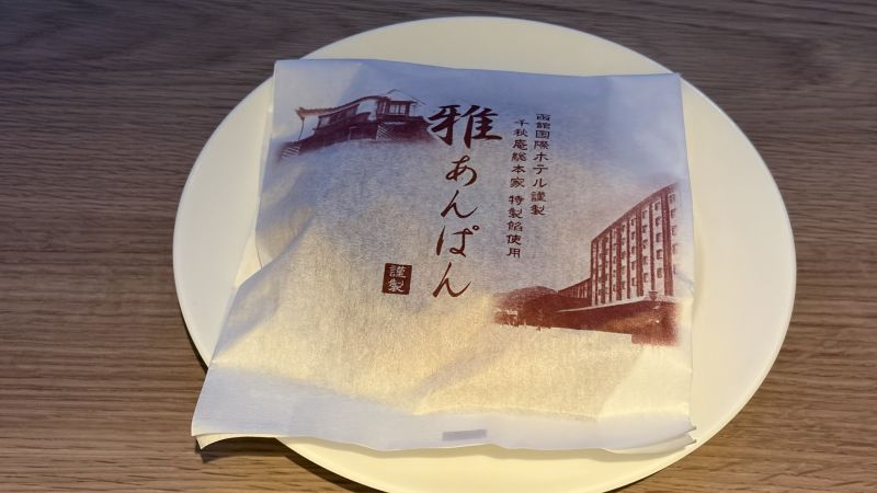 千秋庵総本家コラボの函館国際ホテル限定「雅あんぱん」のパッケージ