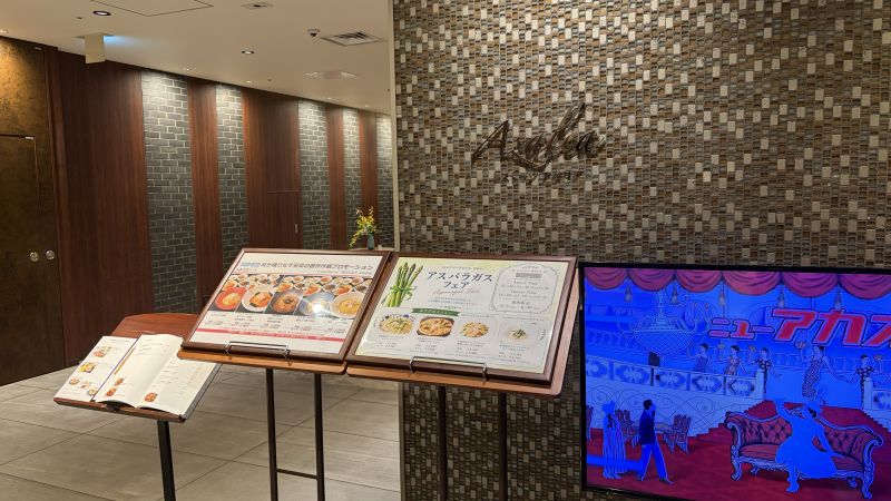 函館国際ホテルのレストラン「アゼリア」の入り口とメニュー看板