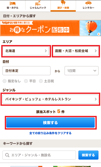 エリアとジャンル（バイキング・ビュッフェ・ホテルレストラン）を設定し検索するボタンを押す画面