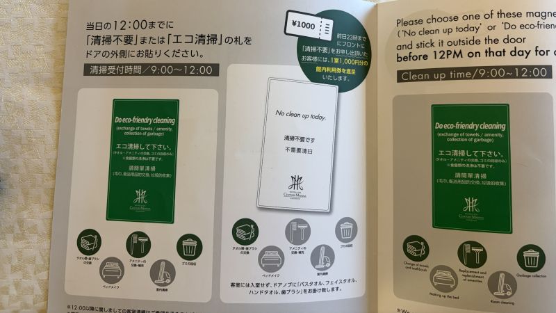 センチュリーマリーナ函館の連泊者向け「清掃不要」「エコ清掃」の案内冊子。1室1,000円分の館内利用券進呈の記載。