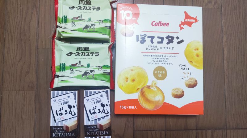 センチュリーマリーナ函館の売店「ユーヨーマルシェ」で購入した「ぽてコタン」や「函館チーズカステラ」などのお土産。