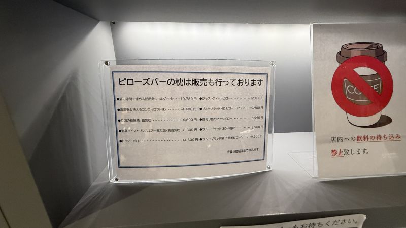 センチュリーマリーナ函館のピローズバーにある枕の販売価格一覧案内板