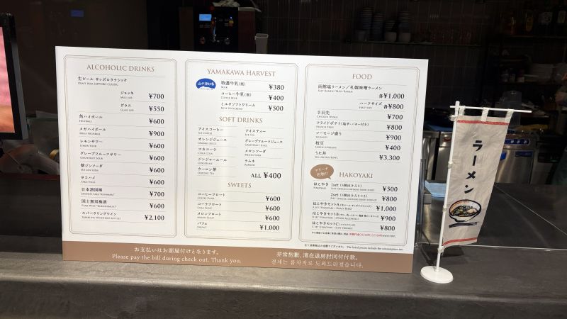 センチュリーマリーナ函館ステララウンジのフード・ドリンク・山川牧場メニューの価格表